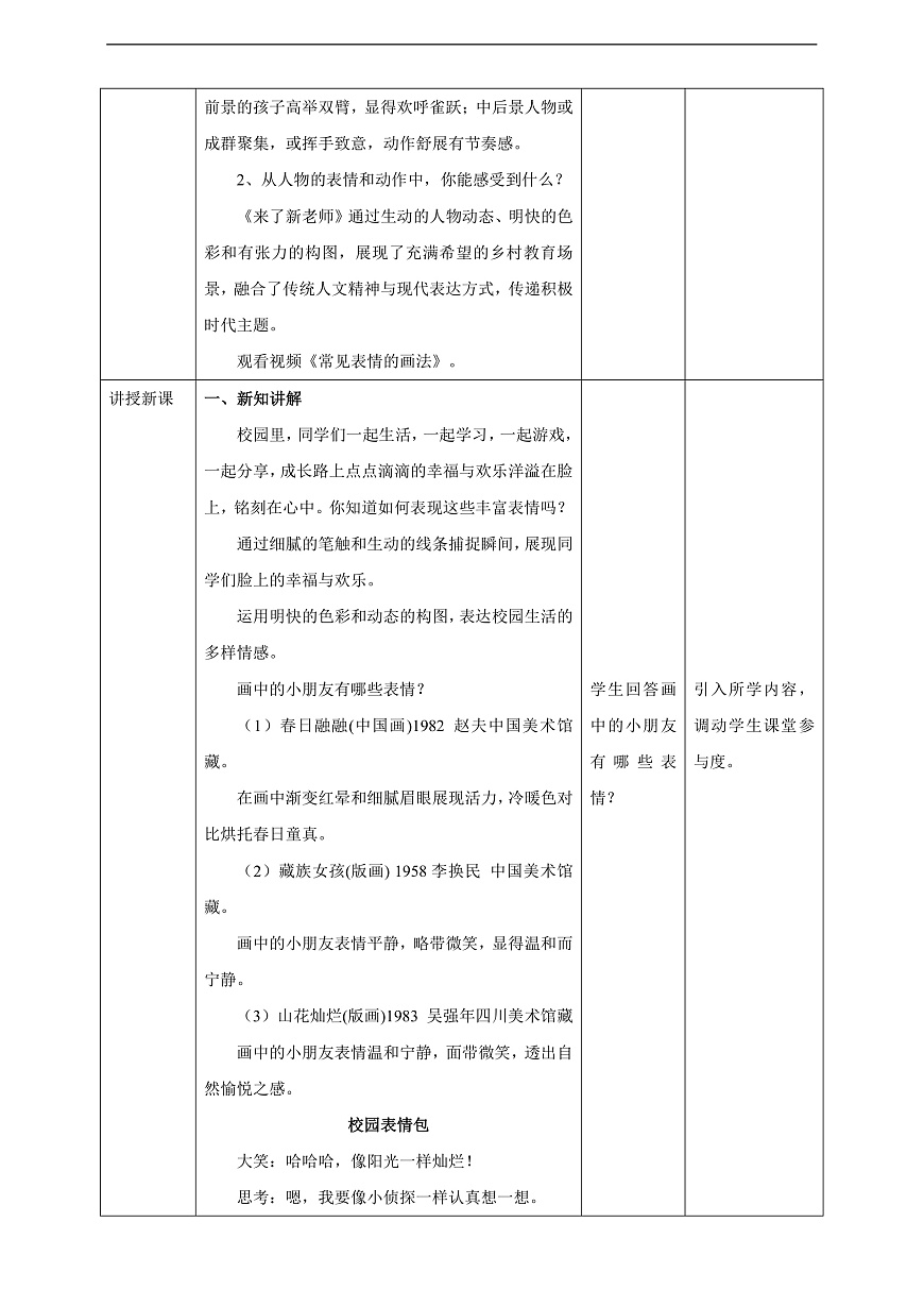 第1单元第1课《可爱的我们》核心素养教学设计第2页