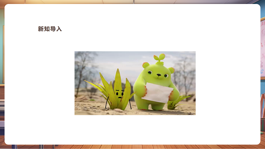 【湘美版】美术 三年级上册 第二单元 第1课《草丛中》第3页