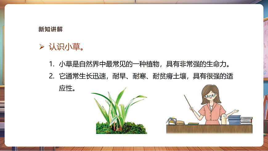 【湘美版】美术 三年级上册 第二单元 第1课《草丛中》第5页