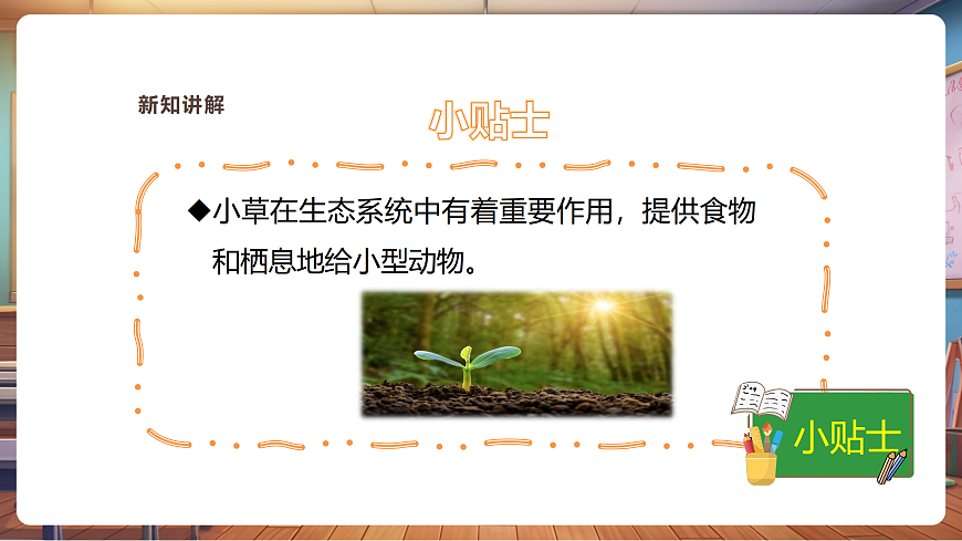 【湘美版】美术 三年级上册 第二单元 第1课《草丛中》第7页