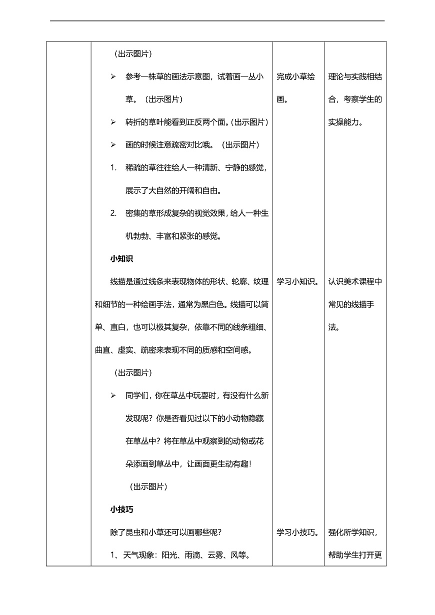第2单元第1课《草丛中》核心素养教学设计第3页