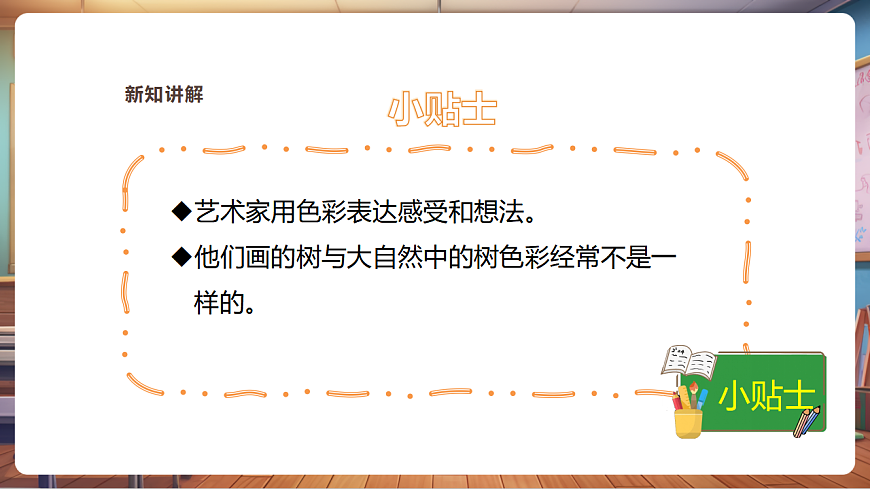 【湘美版】美术 三年级上册 第二单元 第2课《五彩树》精品课件（37页）第6页