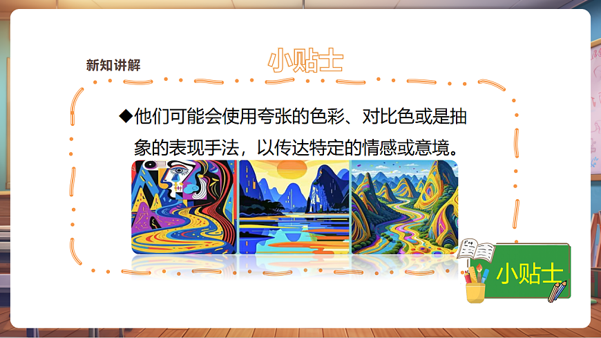 【湘美版】美术 三年级上册 第二单元 第2课《五彩树》精品课件（37页）第7页