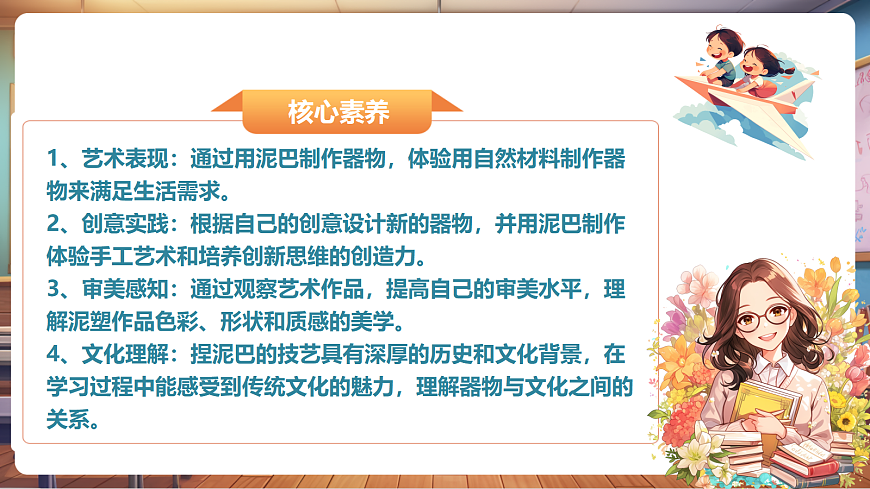 【湘美版】美术 三年级上册 第二单元 第3课《泥巴罐》精品课件（35页）第2页