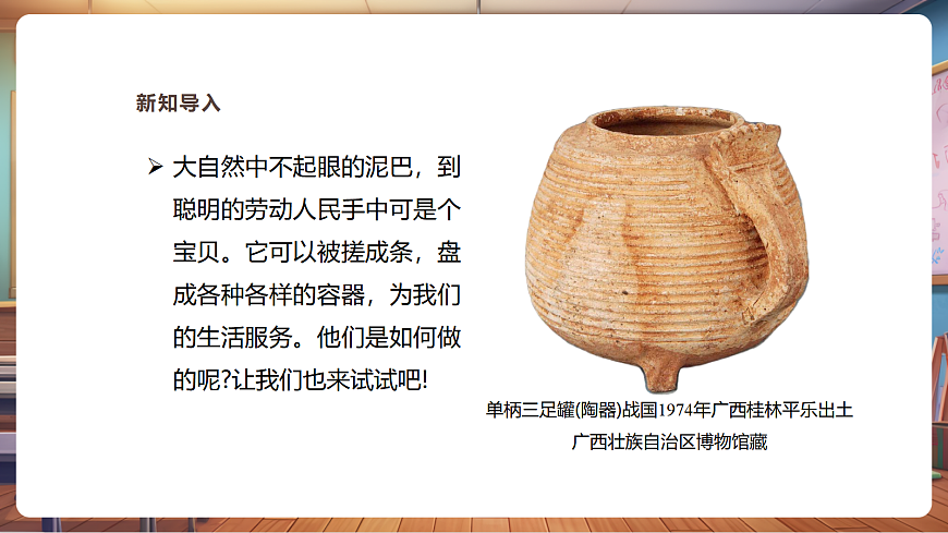 【湘美版】美术 三年级上册 第二单元 第3课《泥巴罐》精品课件（35页）第3页