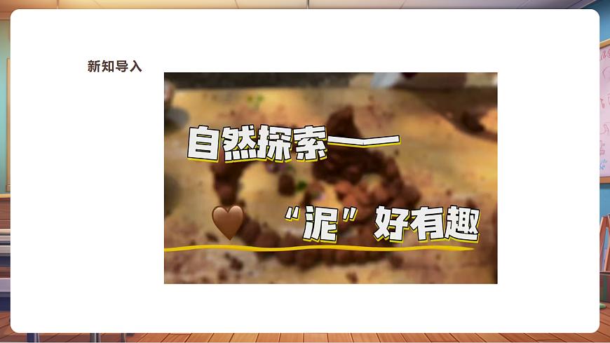 【湘美版】美术 三年级上册 第二单元 第3课《泥巴罐》精品课件（35页）第4页