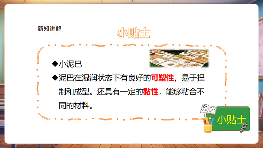 【湘美版】美术 三年级上册 第二单元 第3课《泥巴罐》精品课件（35页）第5页