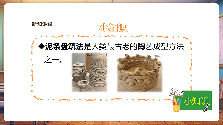 【湘美版】美术 三年级上册 第二单元 第3课《泥巴罐》精品课件（35页）第7页