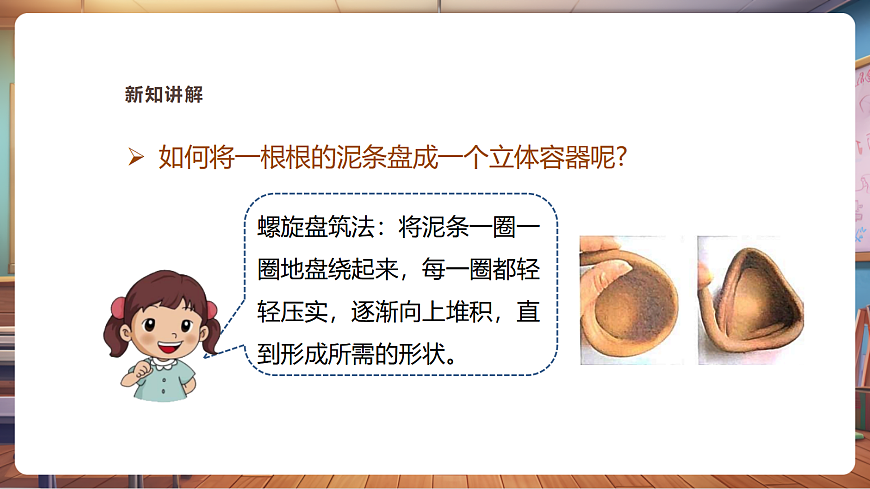 【湘美版】美术 三年级上册 第二单元 第3课《泥巴罐》精品课件（35页）第8页