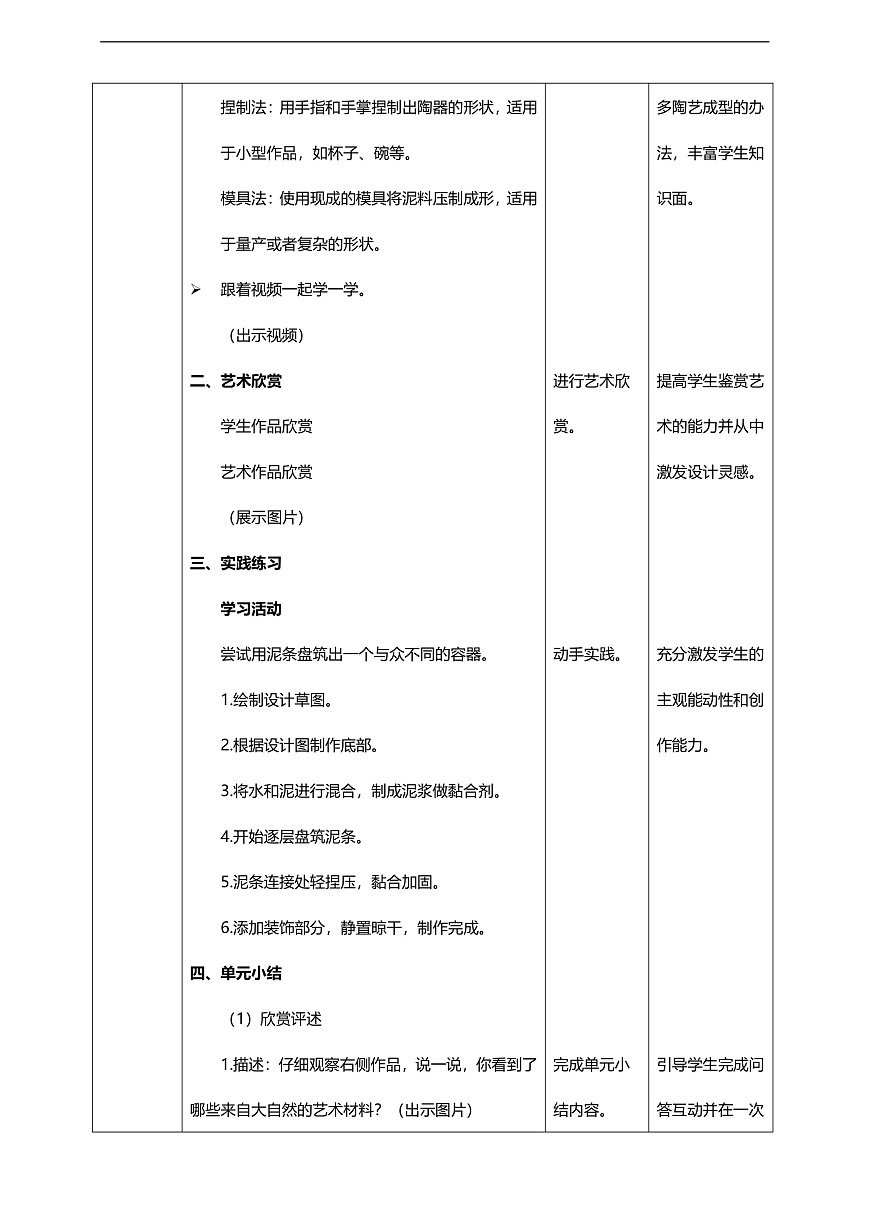 第2单元第3课《泥巴罐》核心素养教学设计第3页
