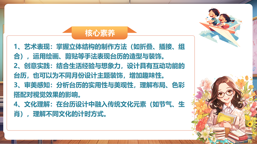 【湘美版】美术 三年级上册 第三单元 第2课《立体台历》 精品课件（33页）第2页