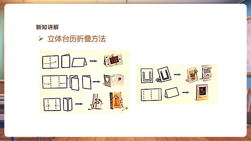 【湘美版】美术 三年级上册 第三单元 第2课《立体台历》 精品课件（33页）第7页