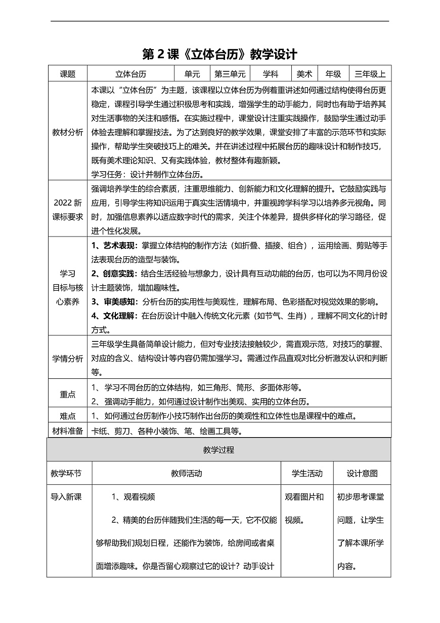 第3单元第2课《立体台历》核心素养教学设计第1页