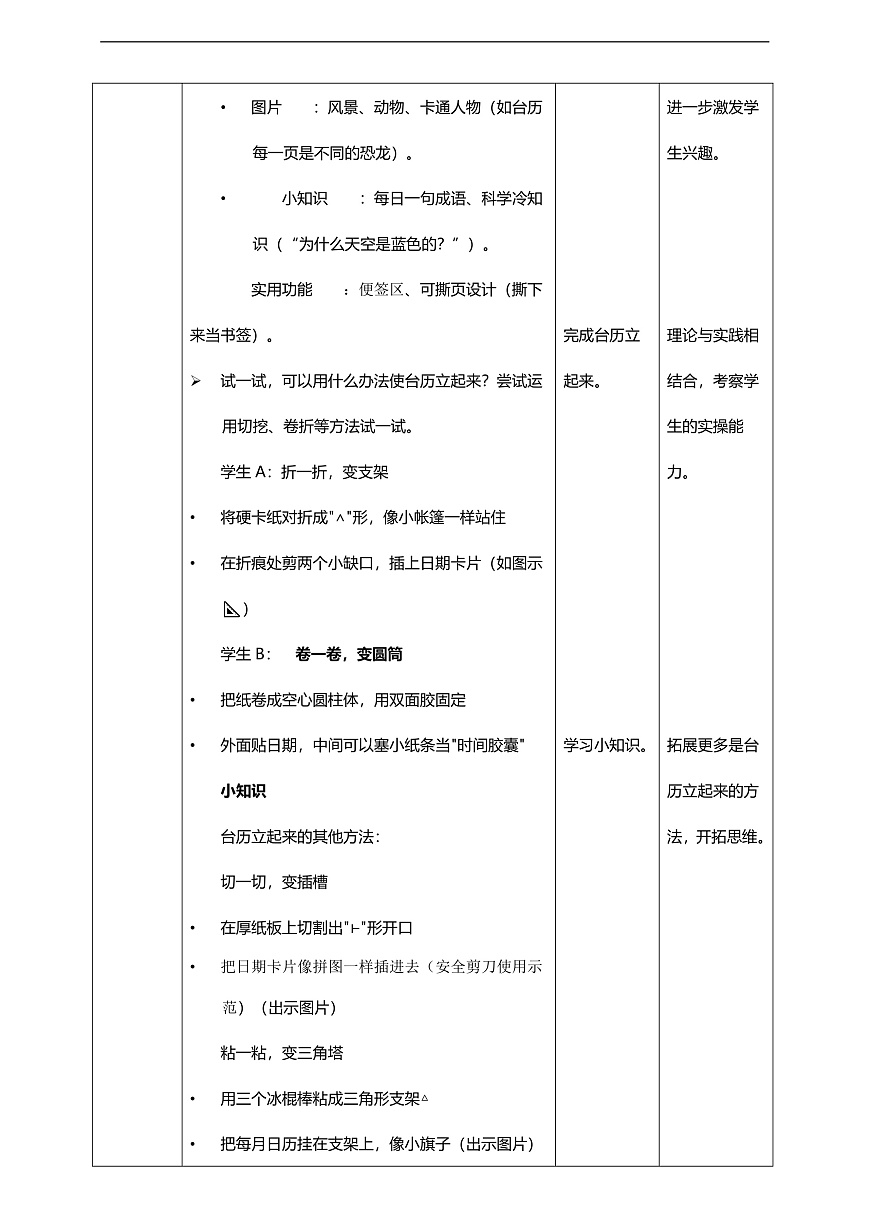第3单元第2课《立体台历》核心素养教学设计第3页