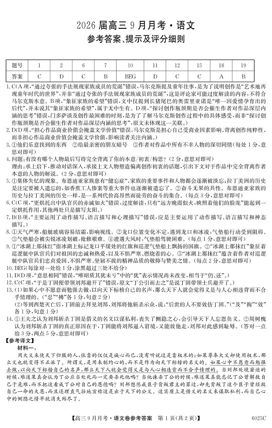 6025C 语文DA第1页