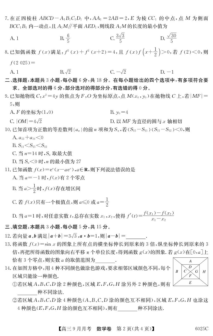 6025C 数学第2页