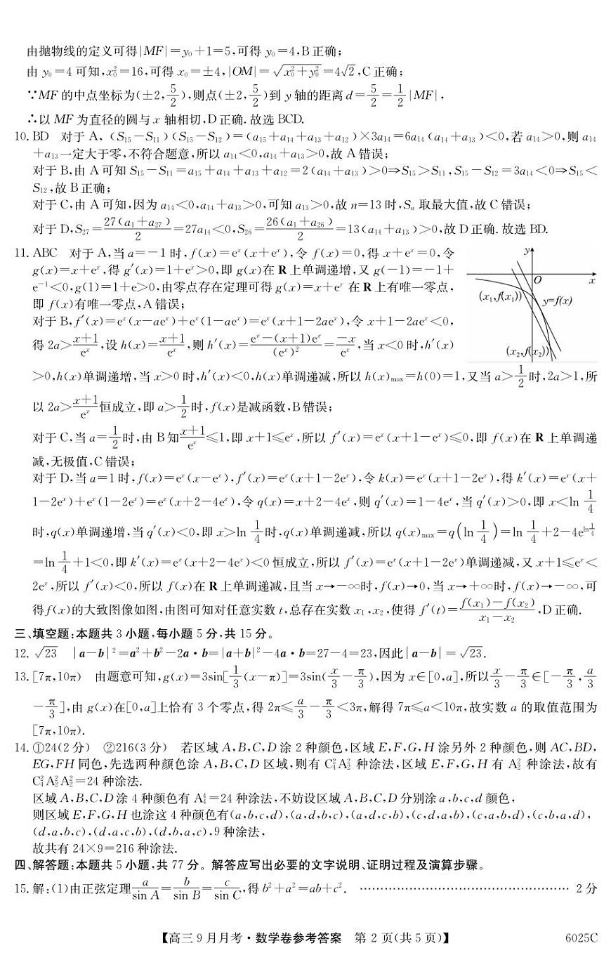 6025C 数学DA第2页