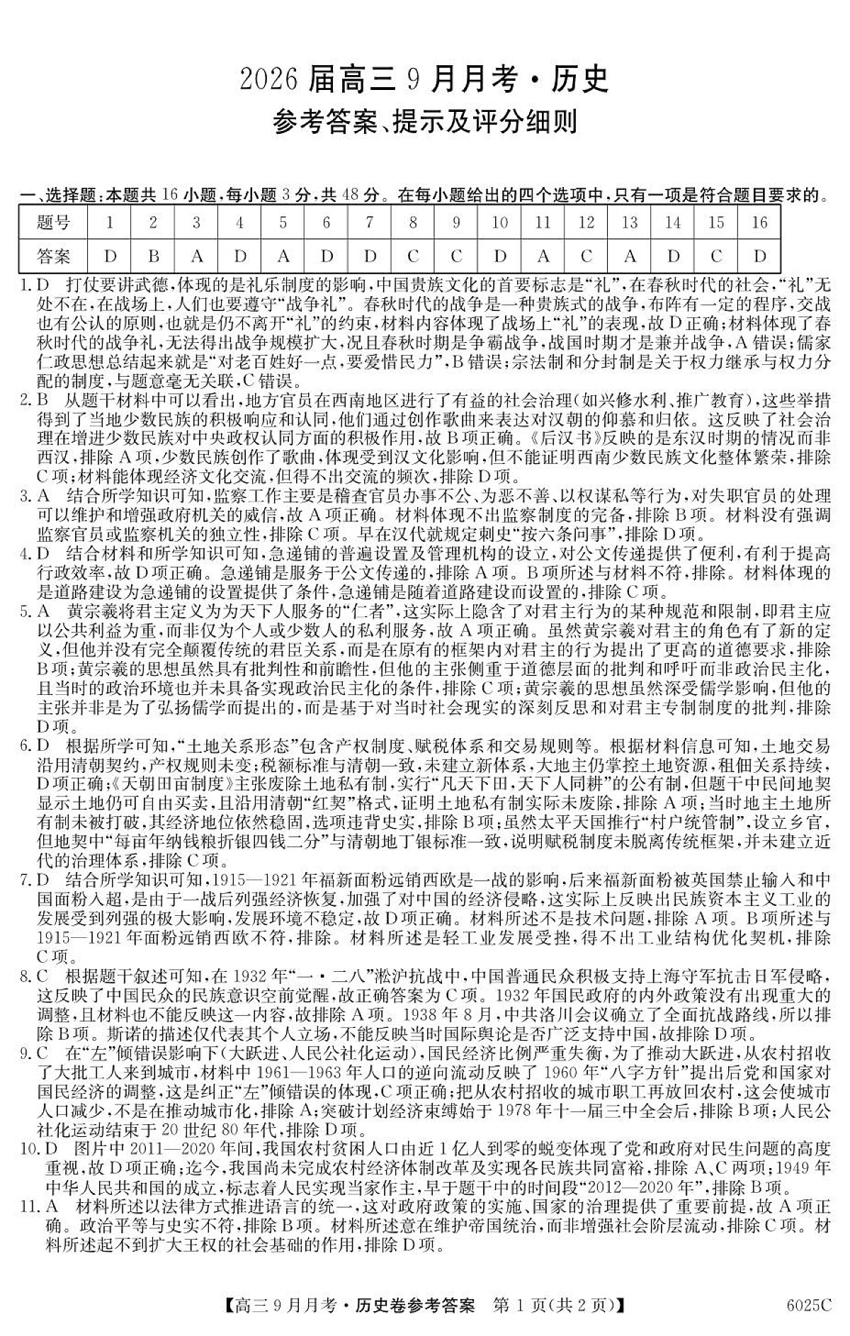 6025C 历史DA第1页