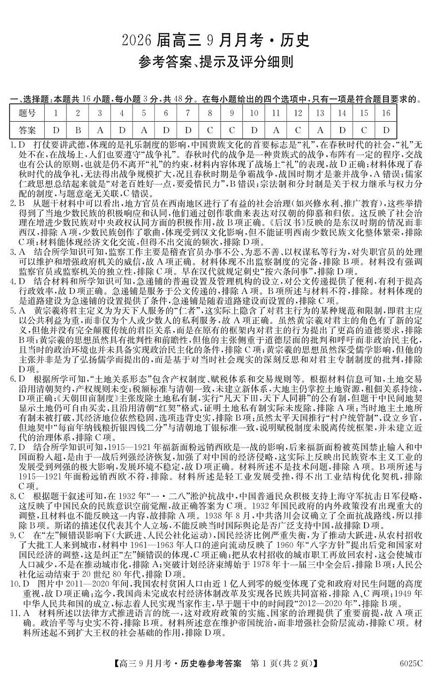 6025C 历史DA第1页