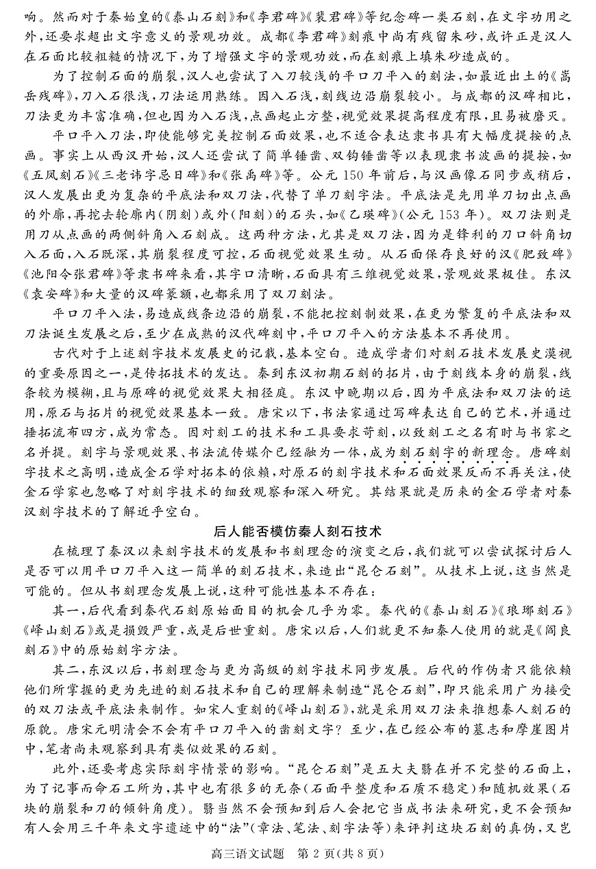 安徽省华师联盟2026届高三9月开学联考 语文第2页