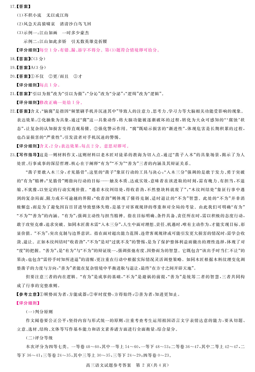 安徽省华师联盟2026届高三9月开学联考 语文评分细则第2页