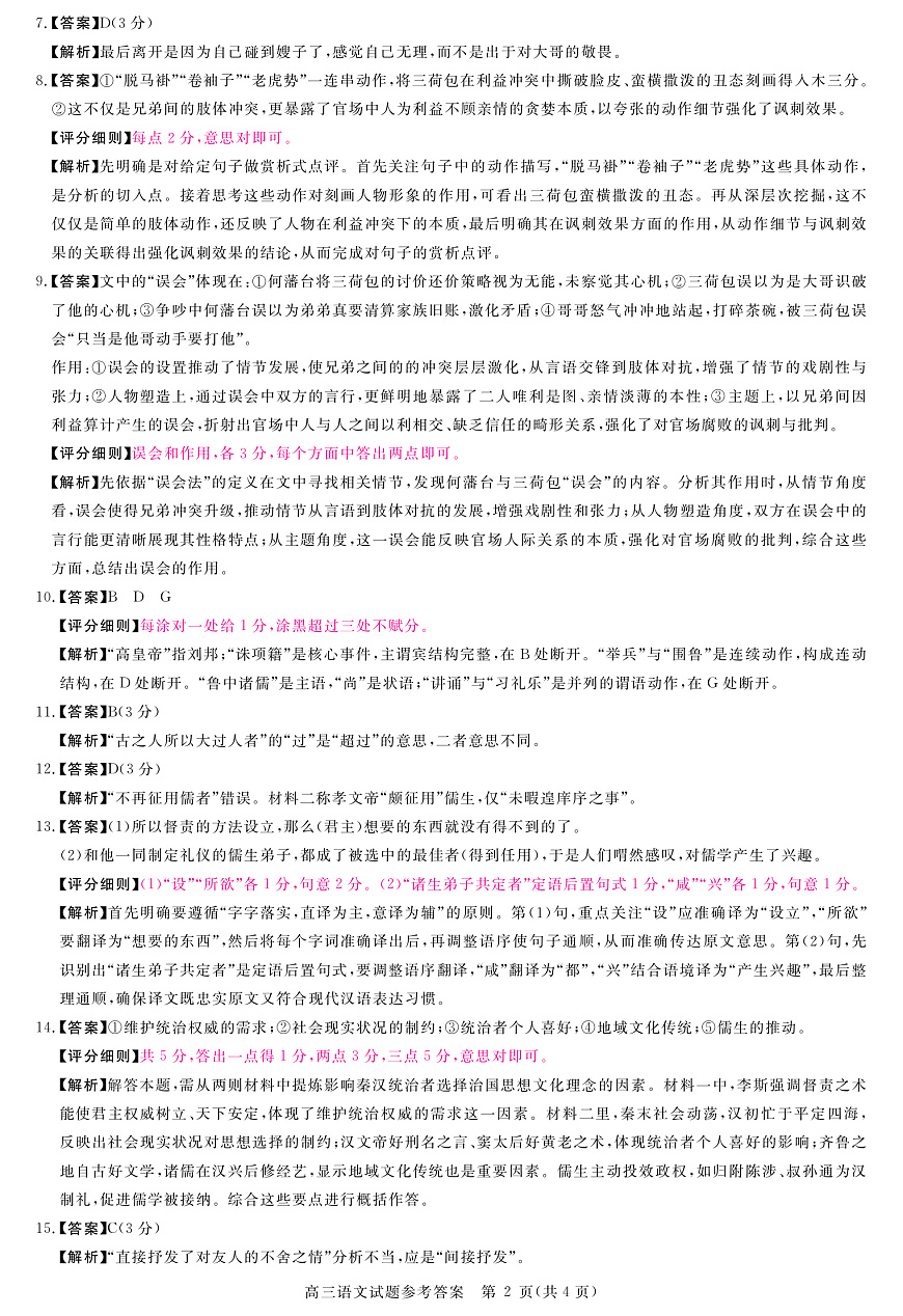 安徽省华师联盟2026届高三9月开学联考 语文详解版答案第2页
