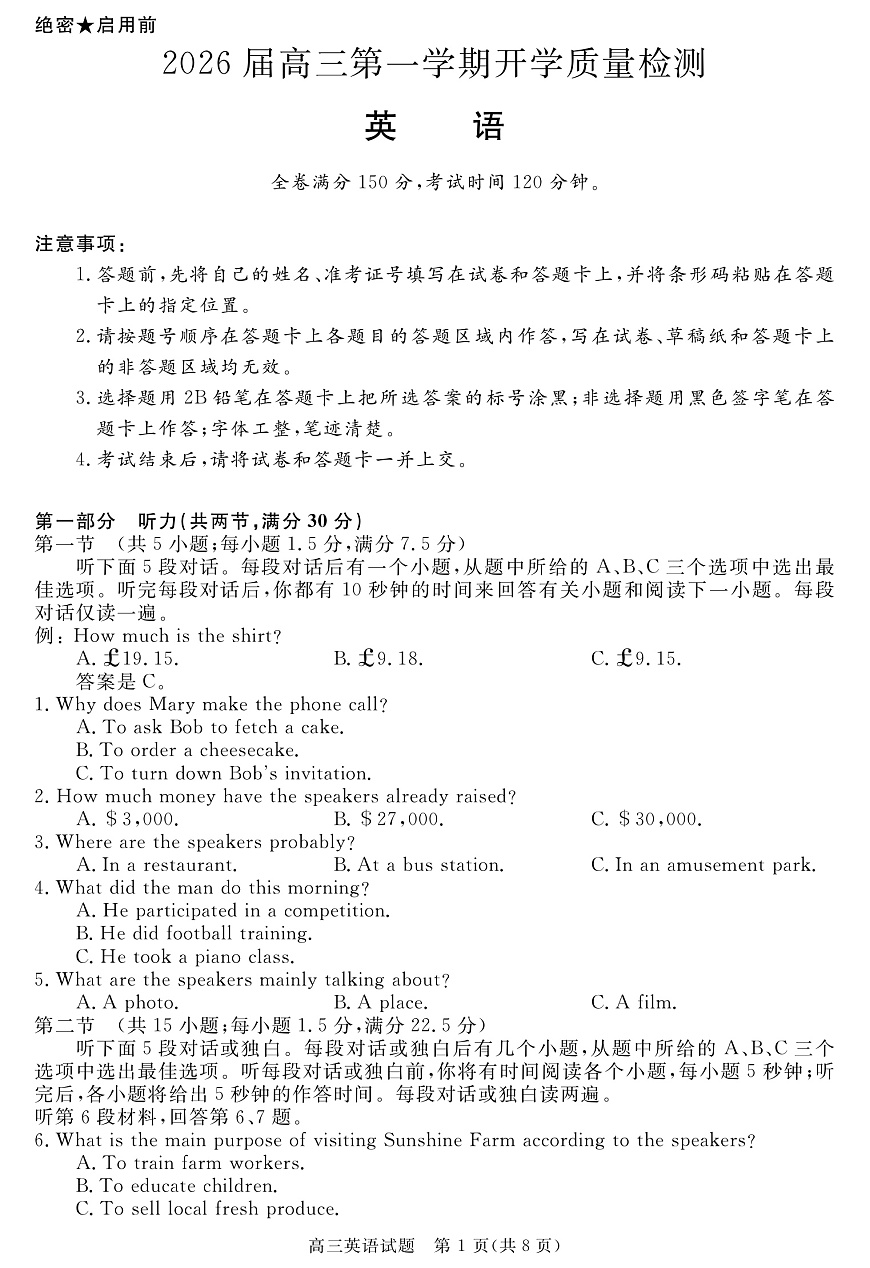 安徽省华师联盟2026届高三9月开学联考 英语第1页