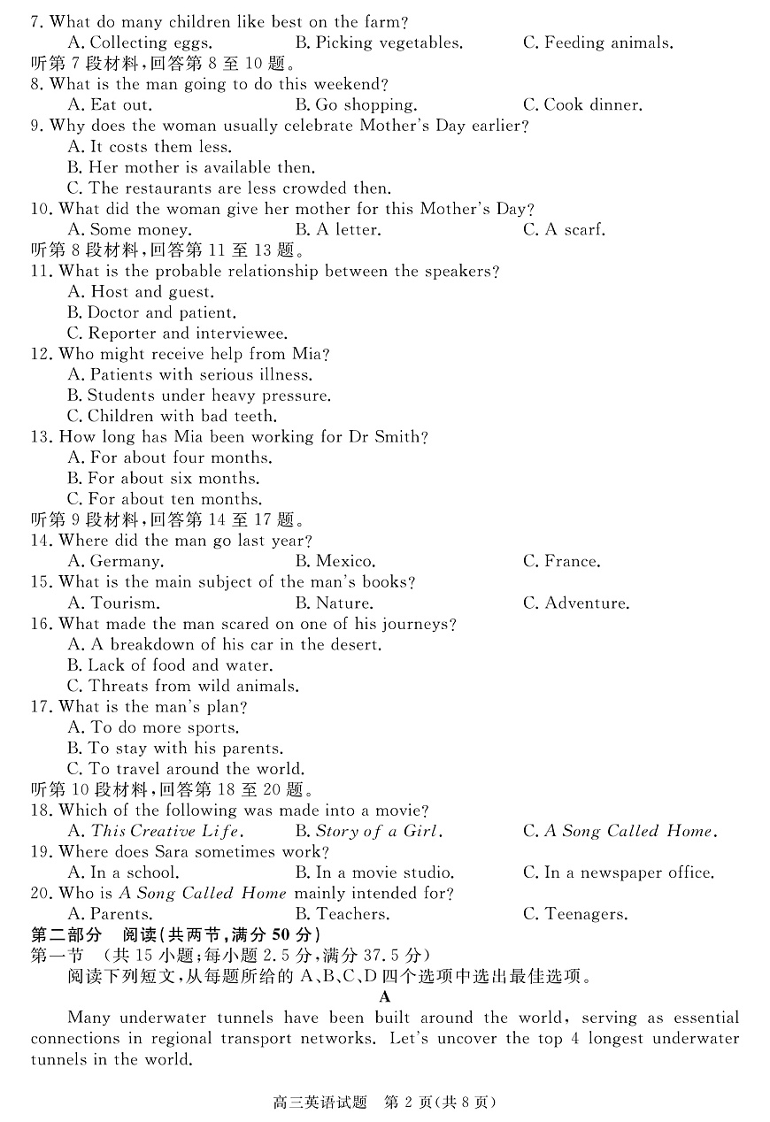 安徽省华师联盟2026届高三9月开学联考 英语第2页