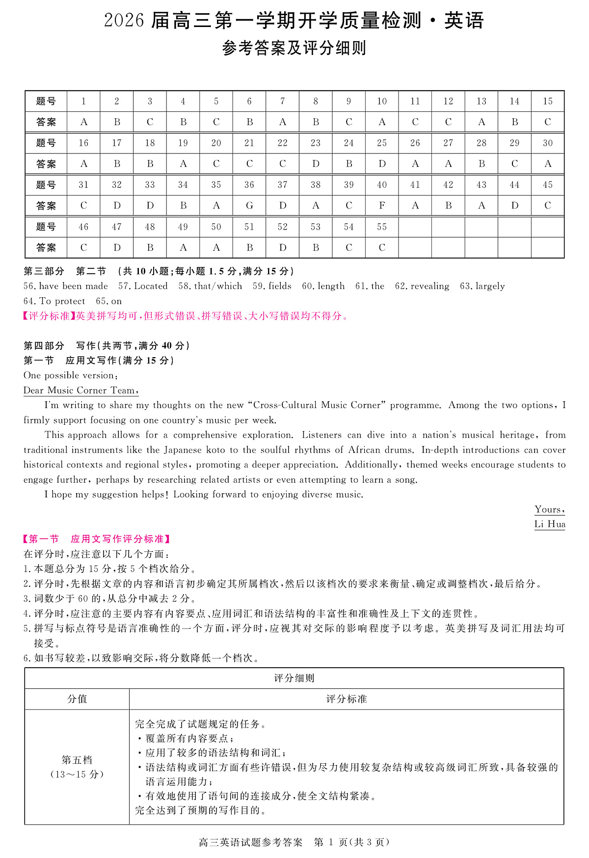 安徽省华师联盟2026届高三9月开学联考 英语评分细则第1页