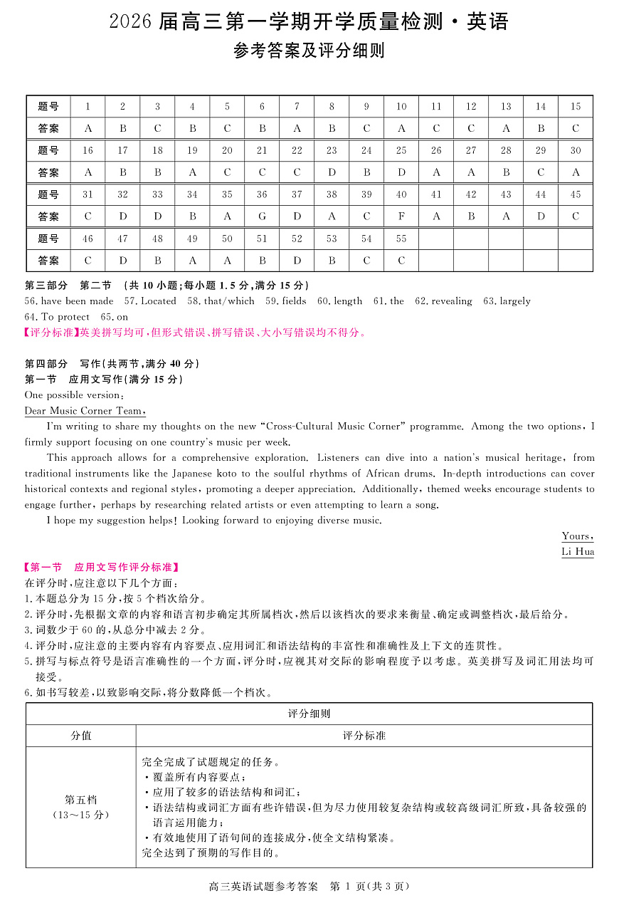 安徽省华师联盟2026届高三9月开学联考 英语评分细则第1页