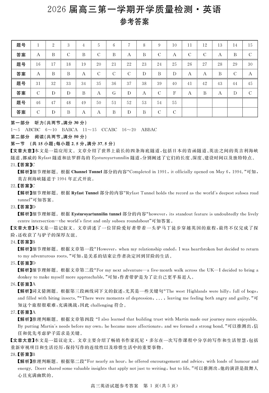 安徽省华师联盟2026届高三9月开学联考 英语详解版答案第1页