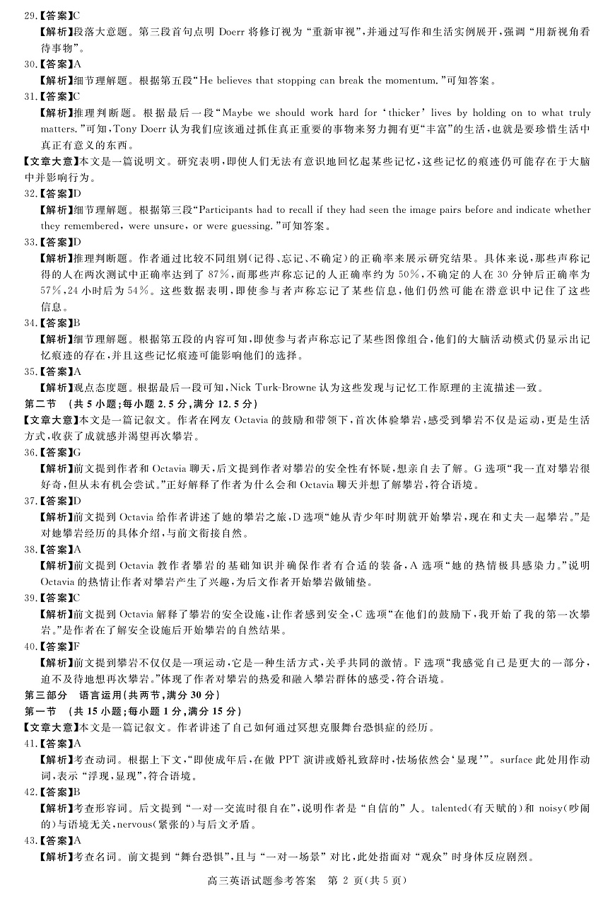 安徽省华师联盟2026届高三9月开学联考 英语详解版答案第2页