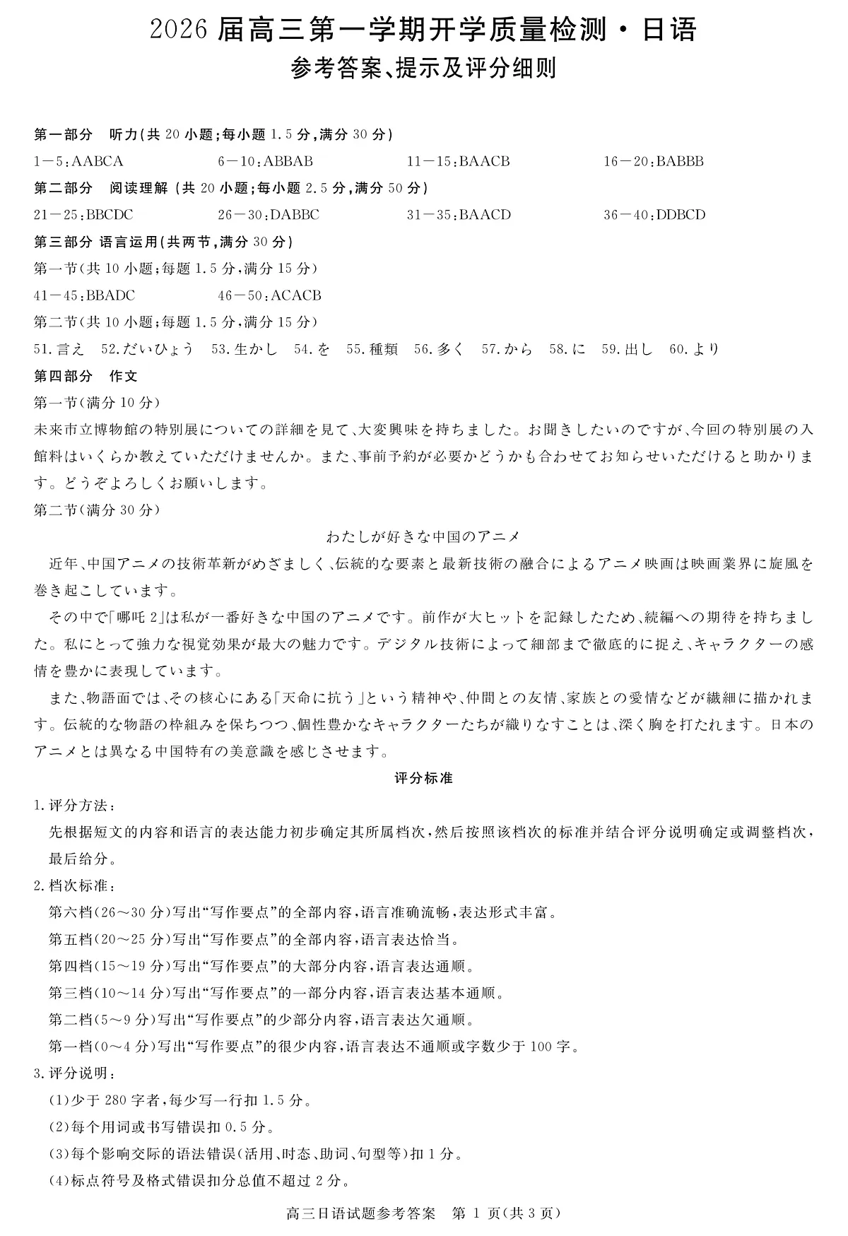 安徽省华师联盟2026届高三9月开学联考 日语评分细则第1页