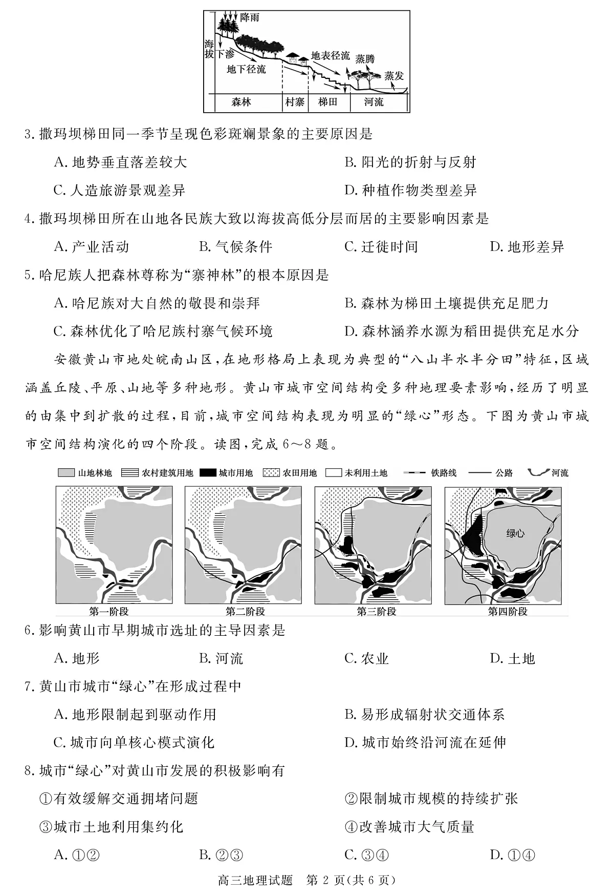 安徽省华师联盟2026届高三9月开学联考 地理第2页
