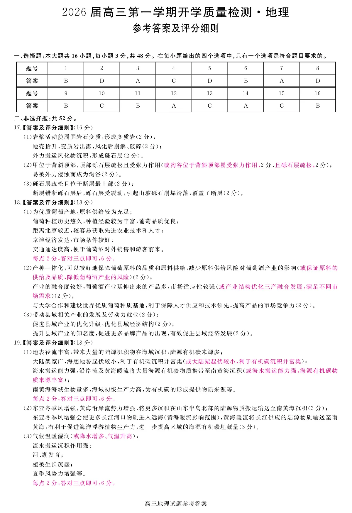安徽省华师联盟2026届高三9月开学联考 地理评分细则第1页