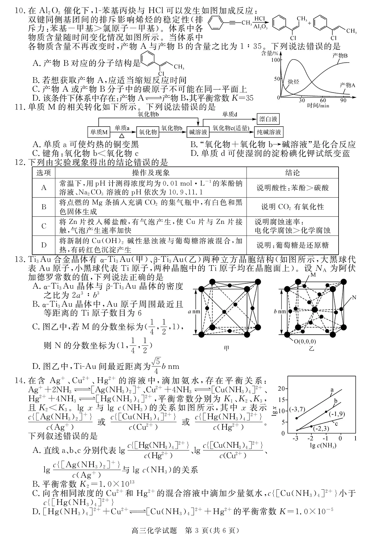 安徽省华师联盟2026届高三9月开学联考 化学第3页