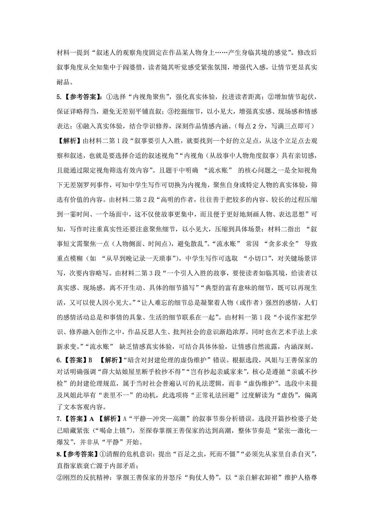 哈三中2025-2026学年度上学期高三学年第一次验收考试语文答案第2页