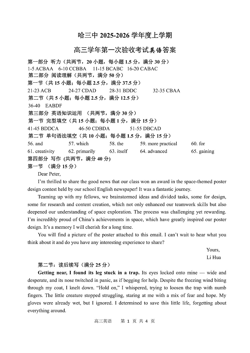 哈三中2025-2026学年度上学期高三学年第一次验收考试英语 答案第1页