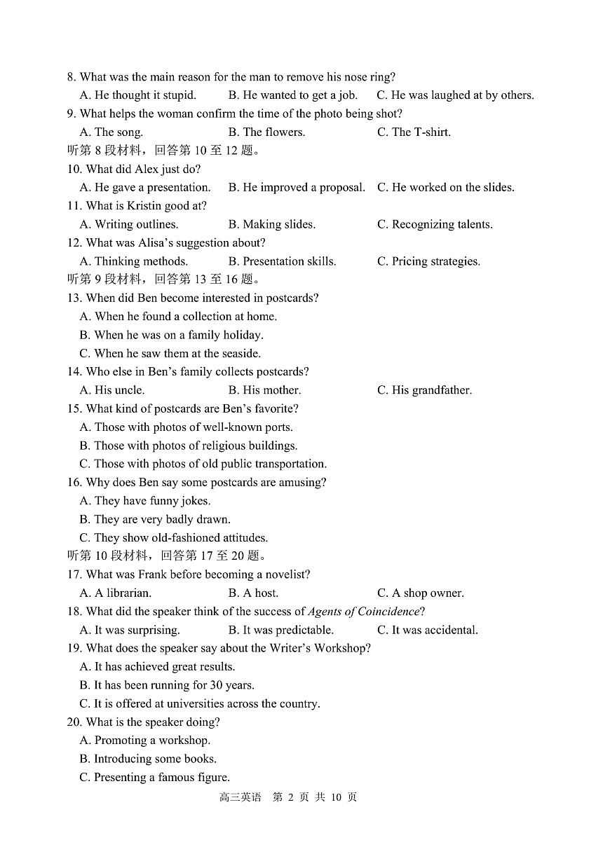 哈三中2025-2026学年度上学期高三学年第一次验收考试英语 试题第2页