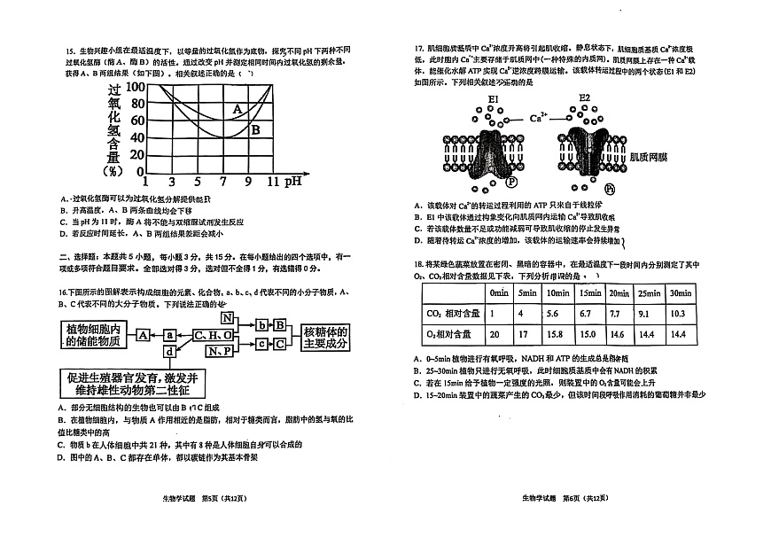 哈三中2025-2026学年度上学期高三学年第一次验收考试生物第3页
