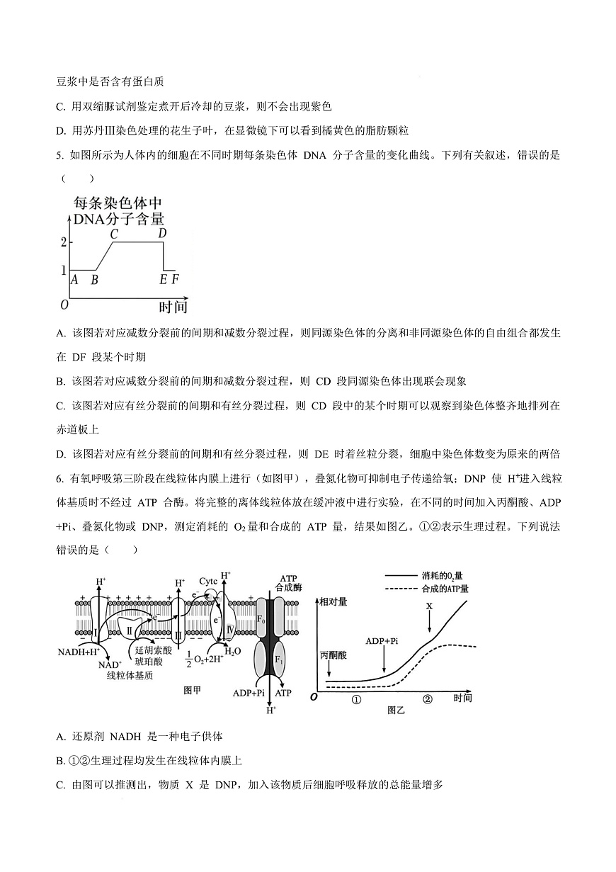 黑龙江省哈尔滨市南岗区哈尔滨市第三中学校2025-2026学年高三上学期9月月考生物试题（有答案）第2页