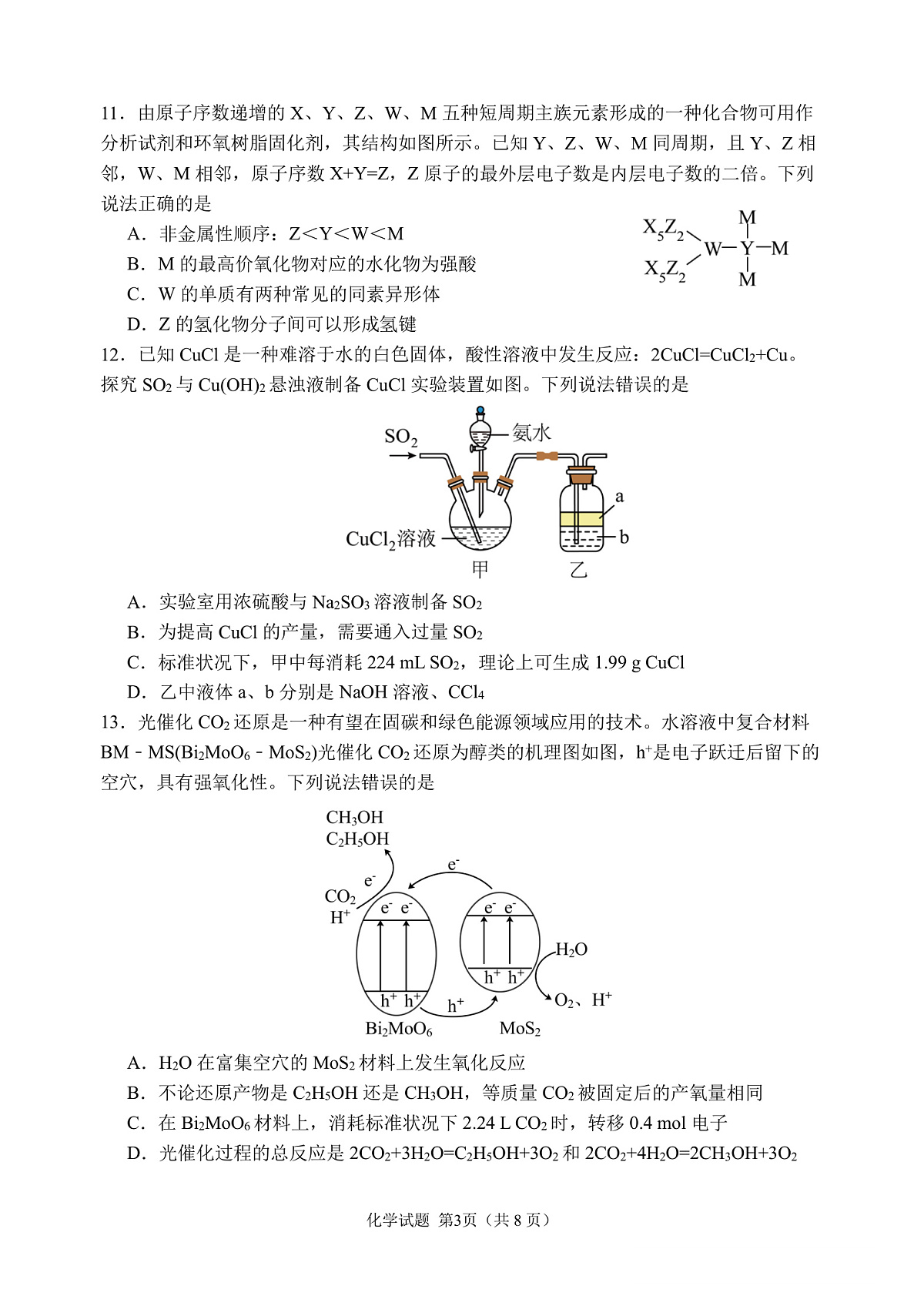 哈三中2025-2026学年度上学期高三学年第一次验收考试化学第3页