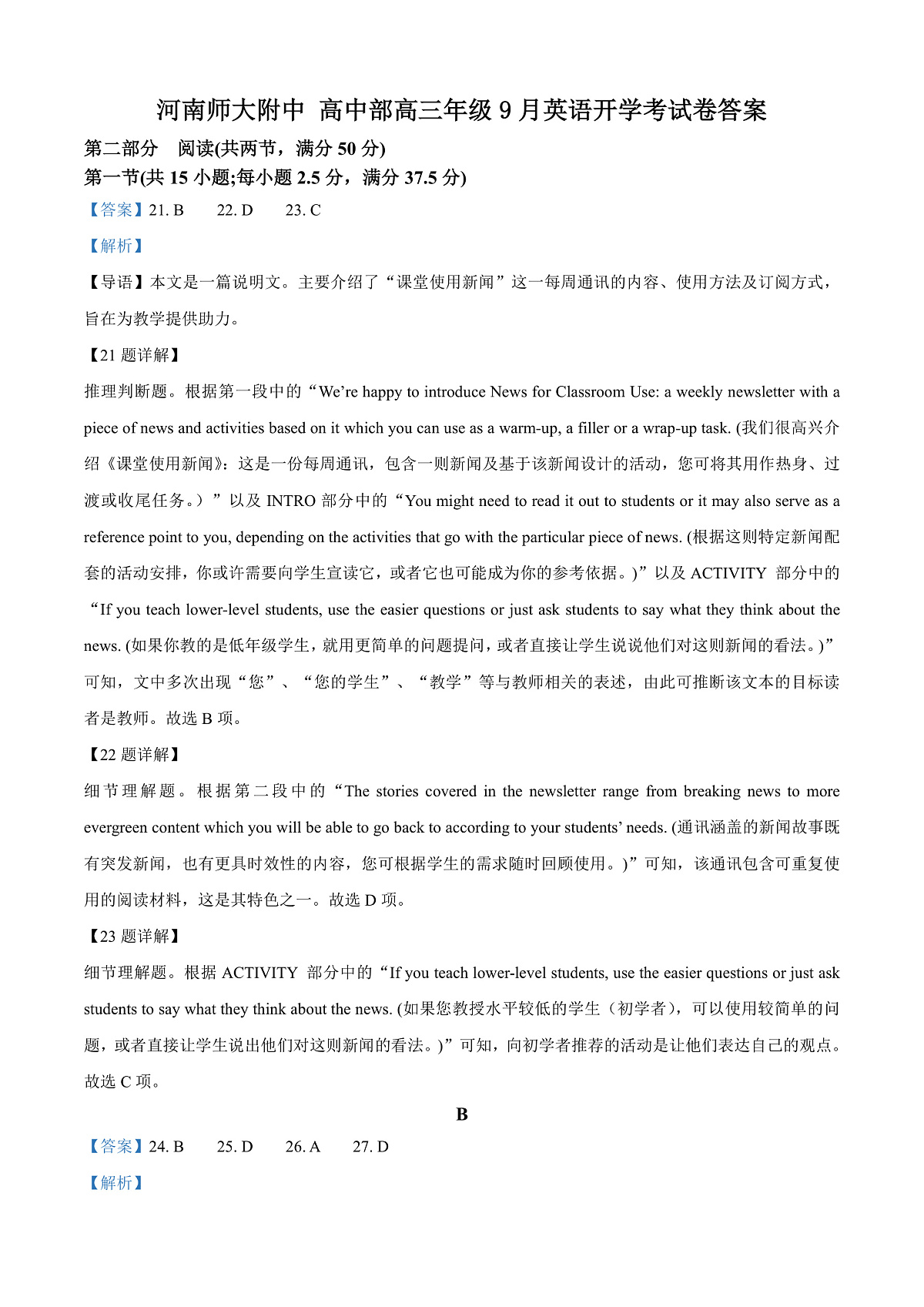 高三9月英语答案第1页