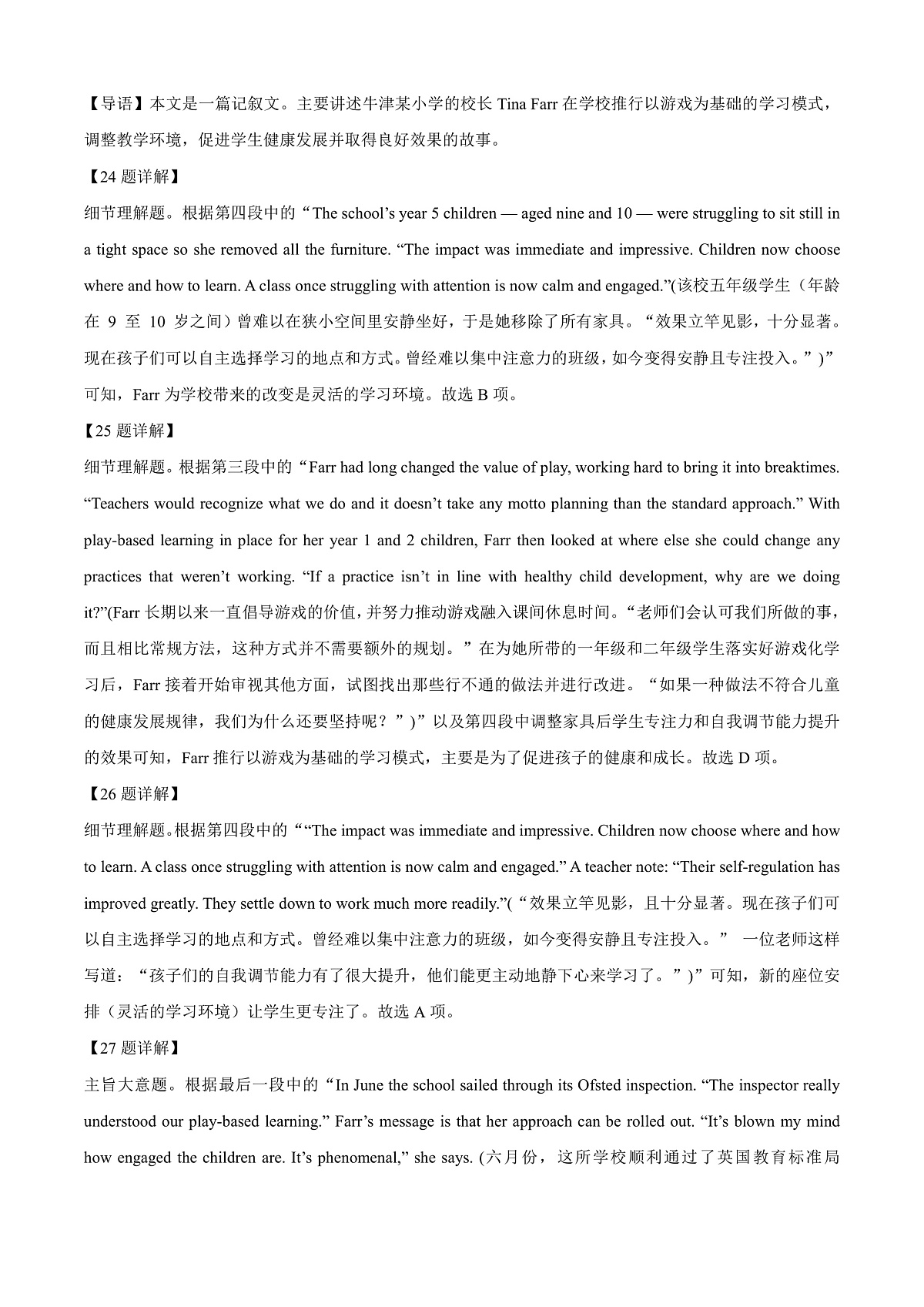 高三9月英语答案第2页