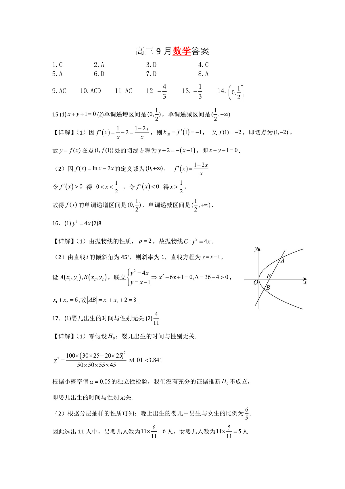 高三9月数学答案第1页