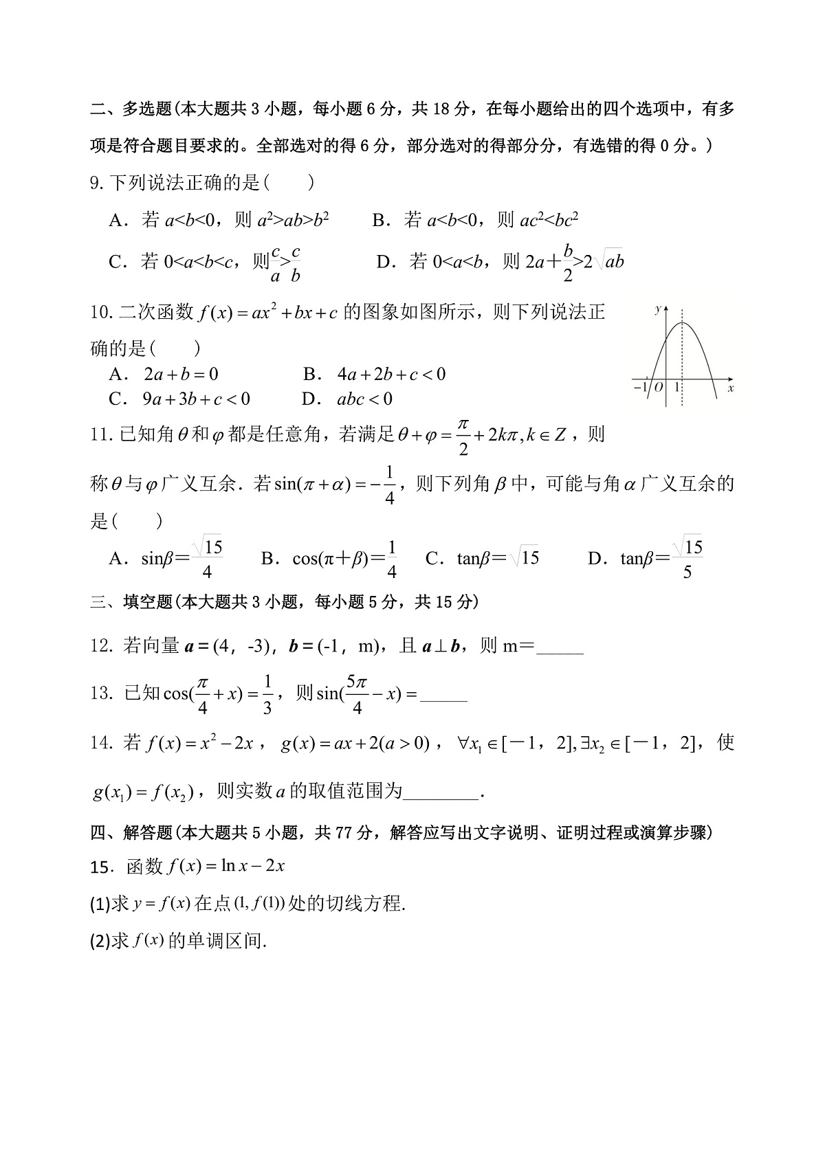 高三9月数学试题第2页