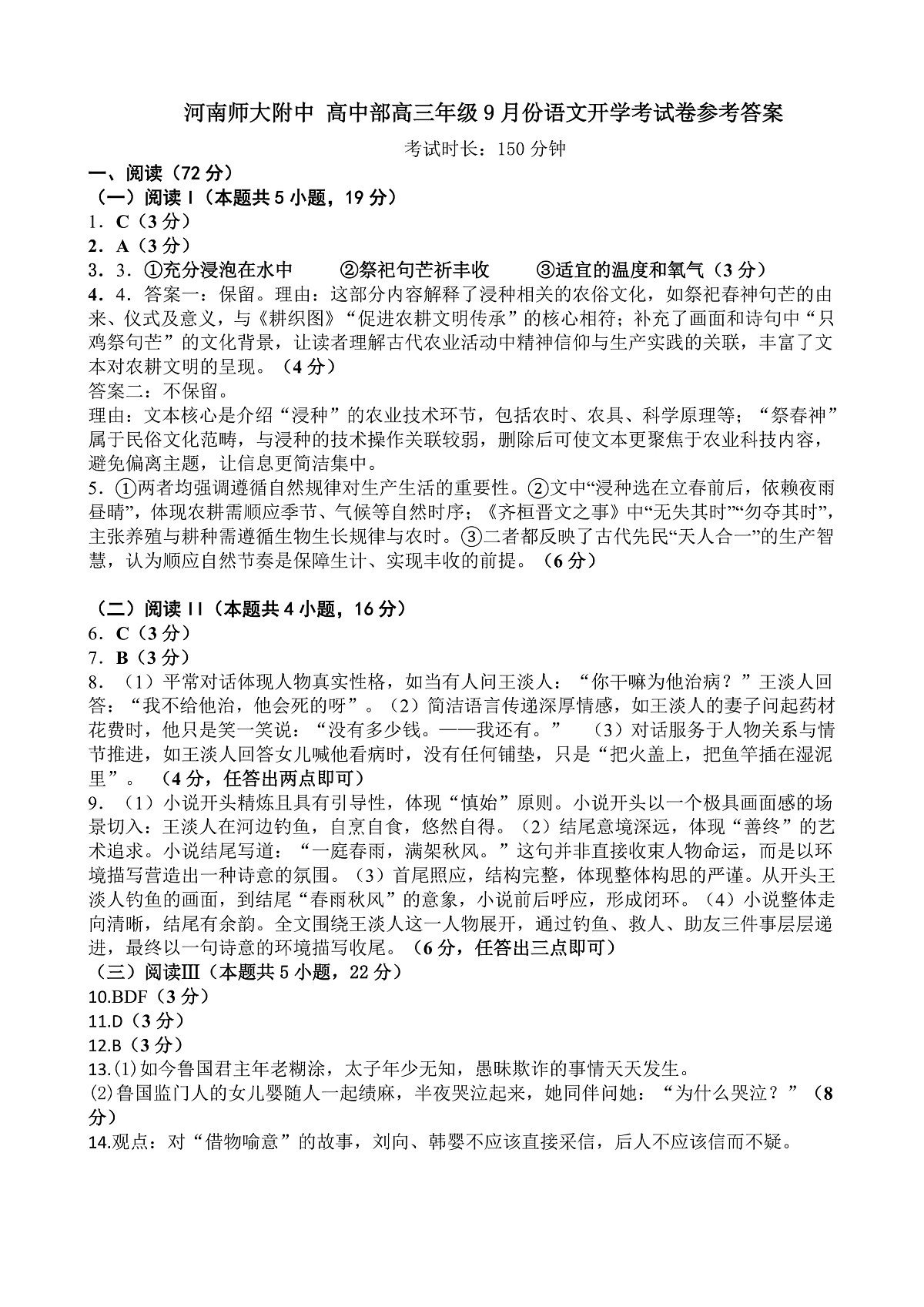 开学考卷答案第1页