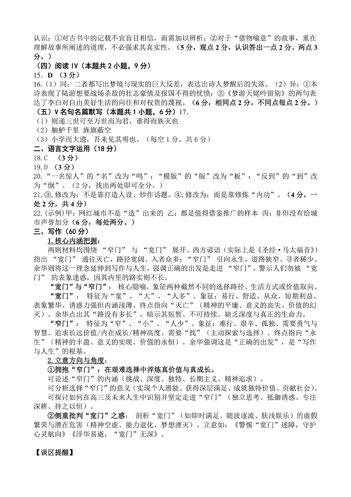 开学考卷答案第2页