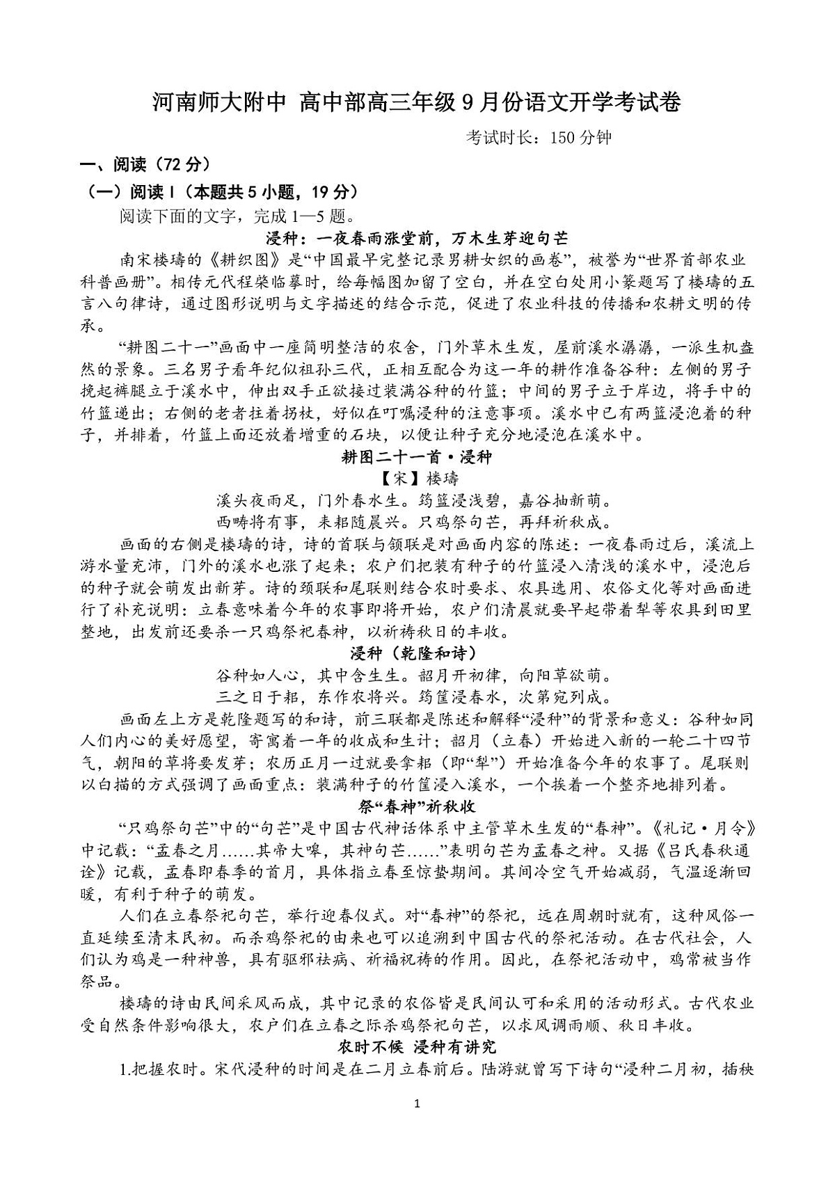 开学考卷试卷第1页