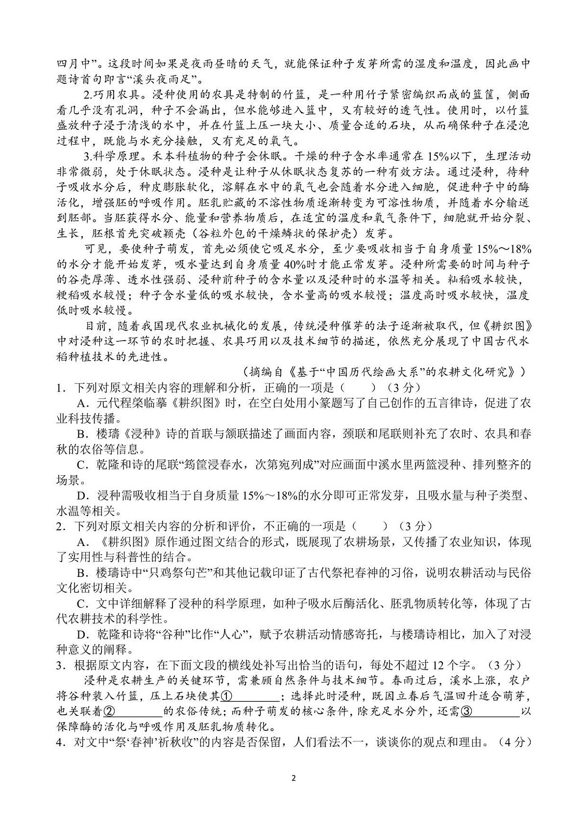 开学考卷试卷第2页